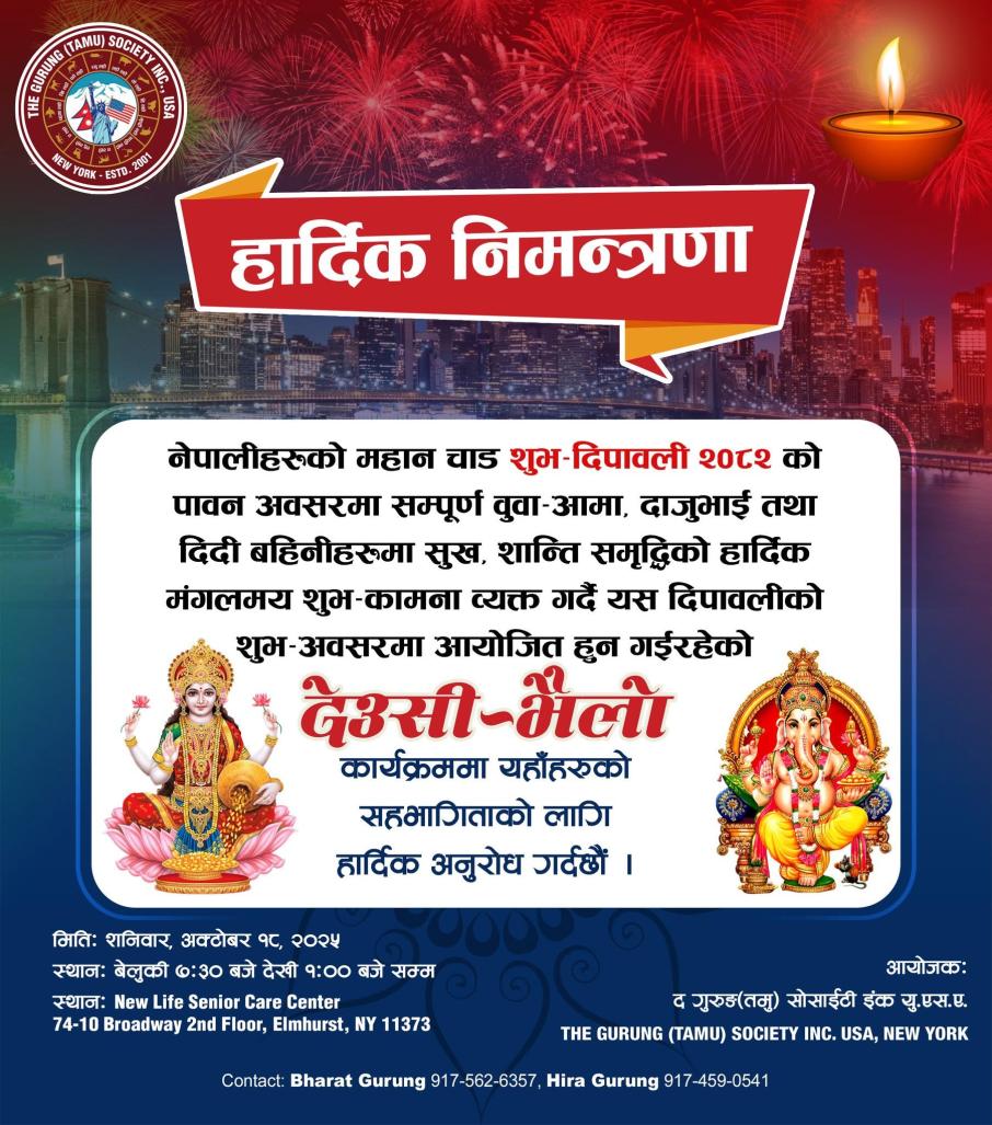 द गुरुङ (तमु ) सोसाइटी इंक युएसएले अक्टोबर १८ मा देउसी भैलो कार्यक्रम गर्दै